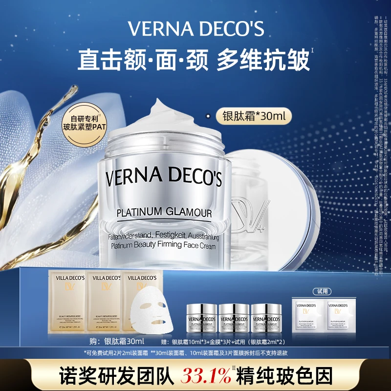 【凯哥专属】维娜氏铂妍紧弹面霜玻色因抗皱紧致淡纹30ml