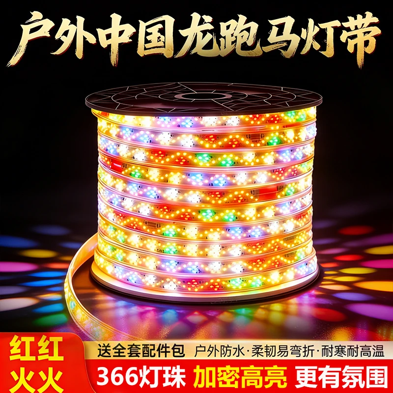 中国龙七彩流光跑马灯带春节节日夜景装饰亮化氛围户外防水led灯