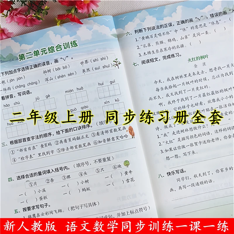 二年级上册同步练习册人教版二年级上册语文数学一课一练同步训练
