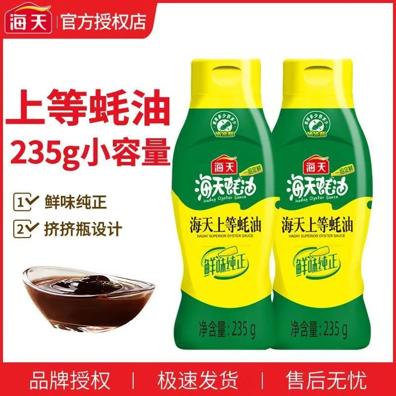 海天上等蚝油235g挤挤装家用厨房炒菜提鲜凉拌炖菜增味调料