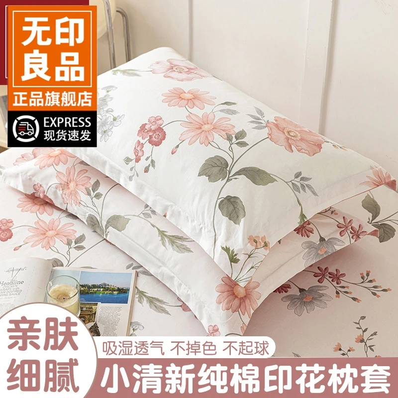 无印良品纯棉枕套100全棉一对装家用高端枕套48cmx74cm四季通用2