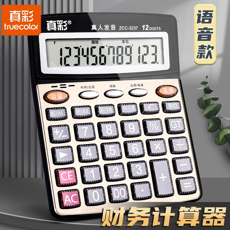 多功能计算器财务办公室专用款计算机大按键记算机计算机器会计商