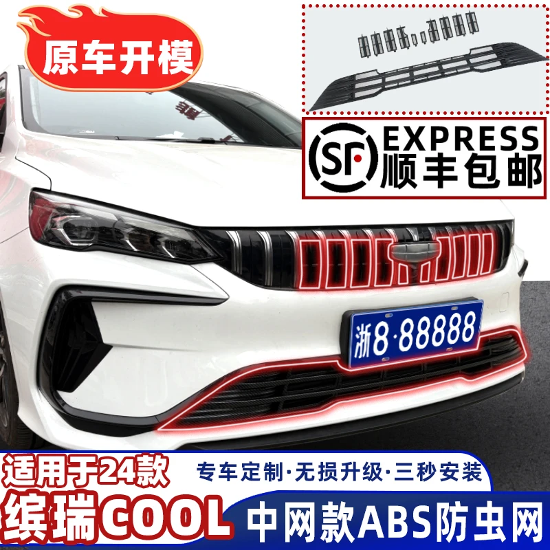 适用于24款缤瑞COOL防虫网改装空调水箱防护罩缤瑞用品配件飞虫