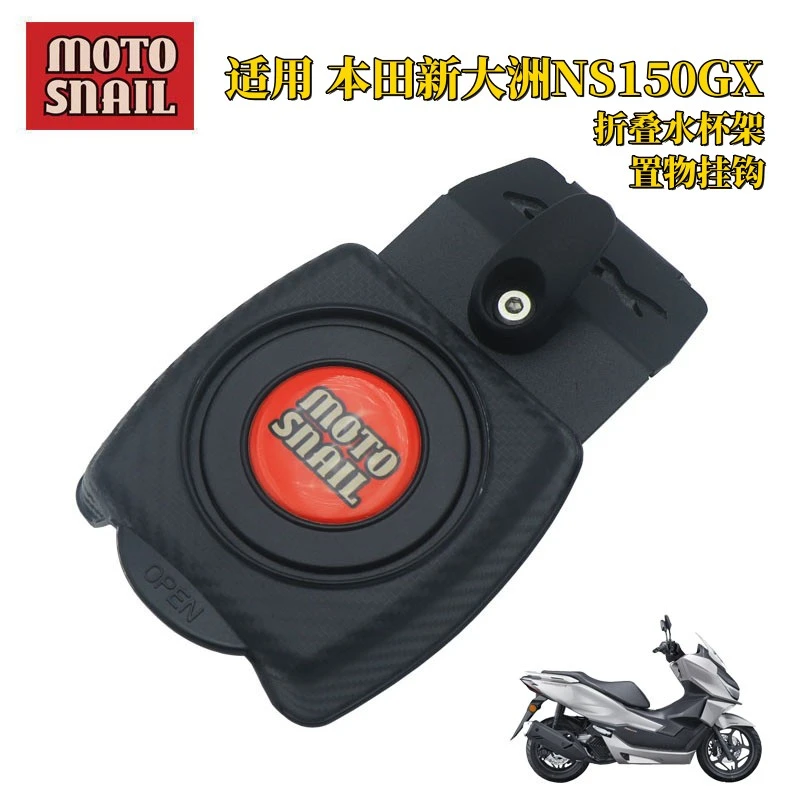 适用本田NS150GX改装折叠水杯架水壶饮料杯架 ns150gx前置物挂钩