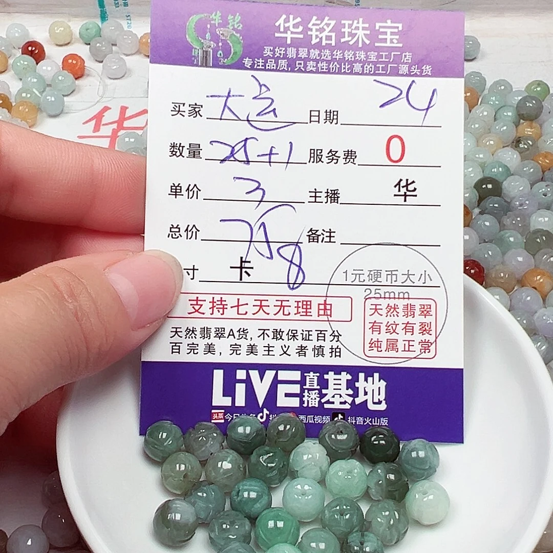 大****散珠翡翠货主老华