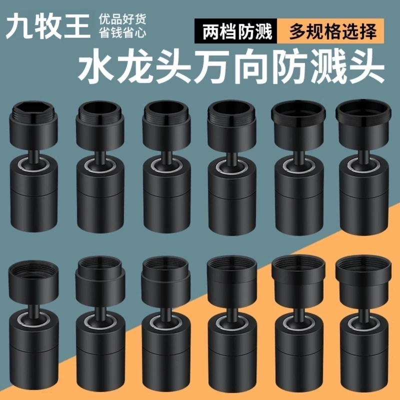 九牧王厨房水龙头过滤防飞溅起泡神器接头通用水嘴万象旋转延伸器