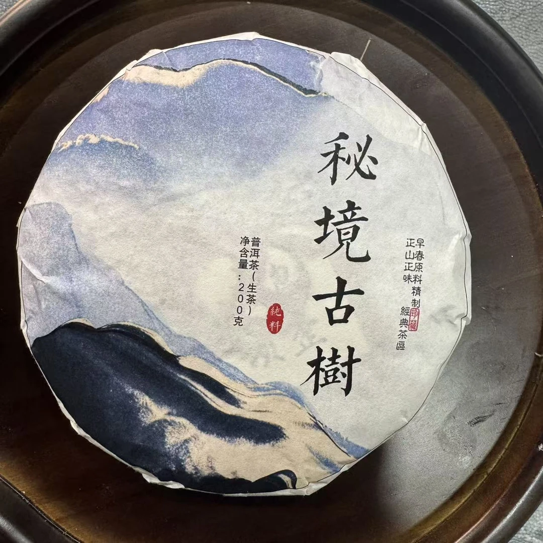 2025年 秘境古树 春茶200g 普洱生茶 周顺妹AF2P0QW926带同款茶样