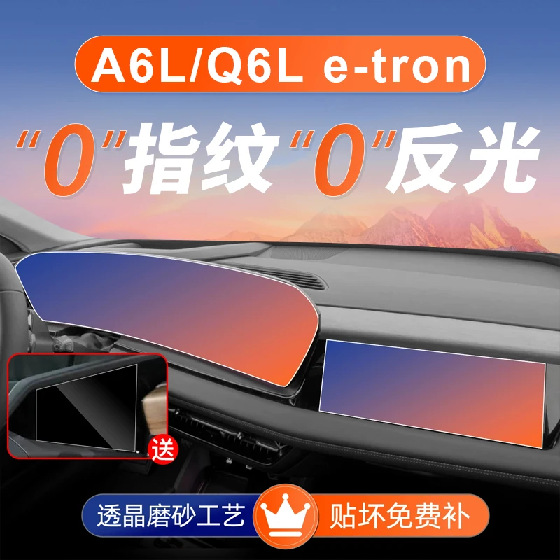 25款奥迪A6L屏幕钢化膜Q6L导航中控贴膜etron车内装饰用品配件
