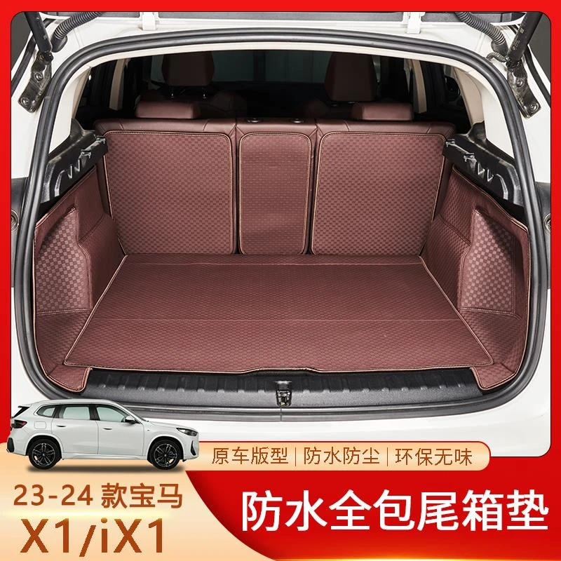 适用于23-24款宝马X1后备箱垫全包尾箱垫纳帕皮材质耐磨易清理