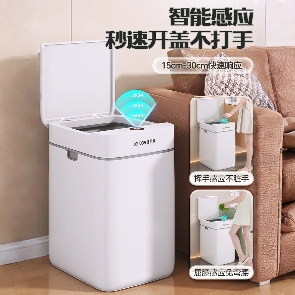 佳帮手智能感应垃圾桶家用2025新款带盖客厅厨房卫生间专用桶电动