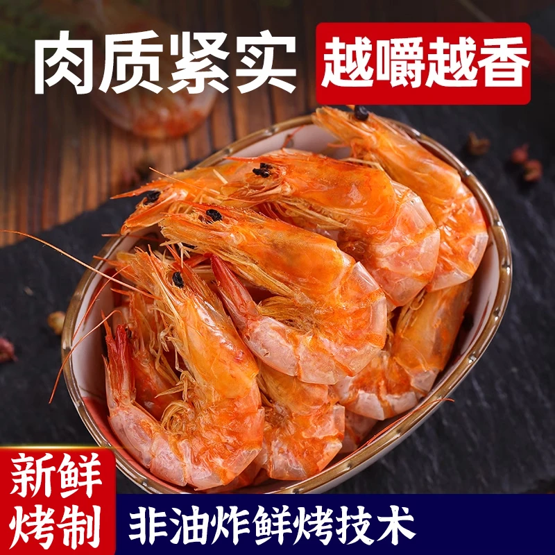 100送50只精选即食虾干炭烤对虾烤虾干海虾干货虾干海鲜零食