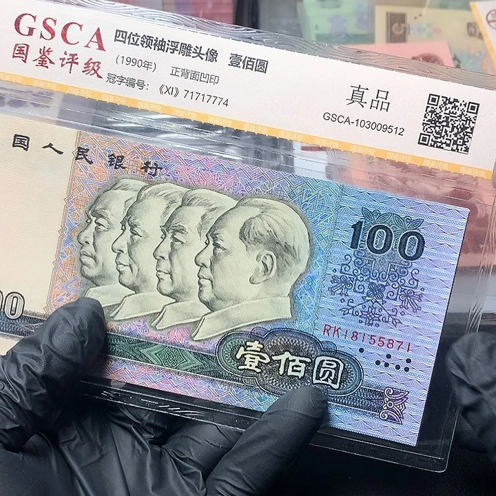 四版一佰元原厂原封