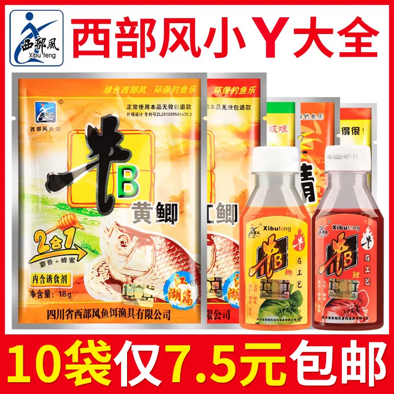 西部风牛b鲫牛B鲤粉野钓窝料泡酒米添加VB鱼味精狂钓鲫牛逼红鲫水