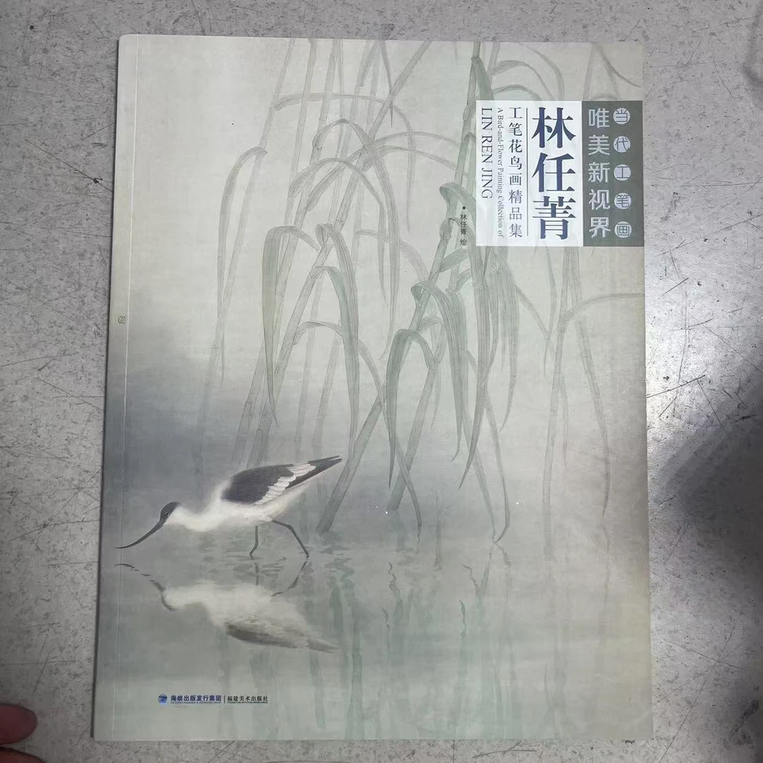 微瑕 林任菁 工笔花鸟画精品集 唯美新视界