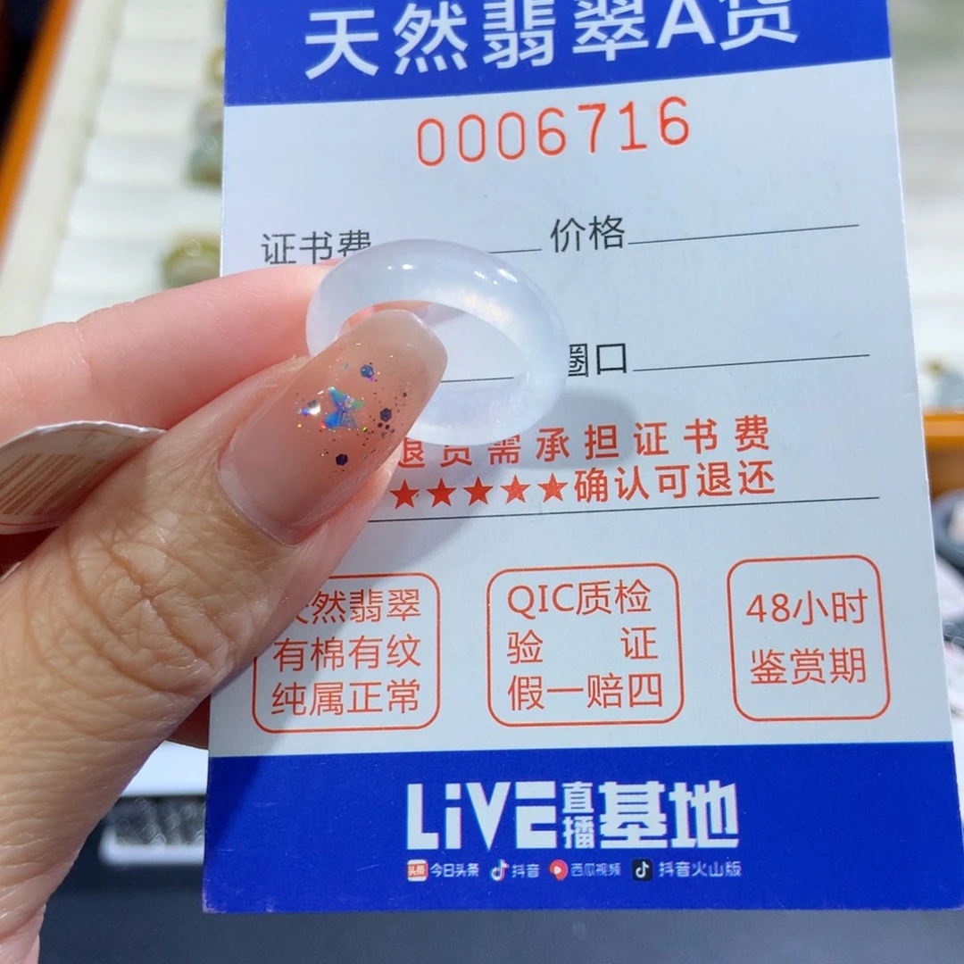 翡翠未镶嵌戒指12号