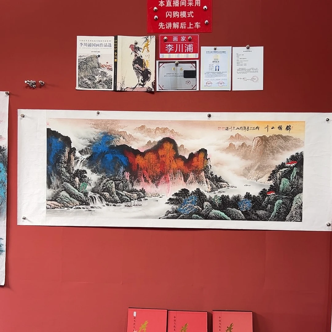 国画李川浦画家作品