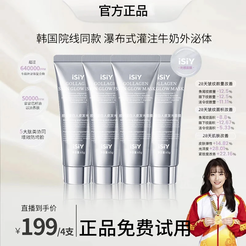 【官旗正品】胶原蛋白光感面膜人皮灌注提拉紧致淡纹