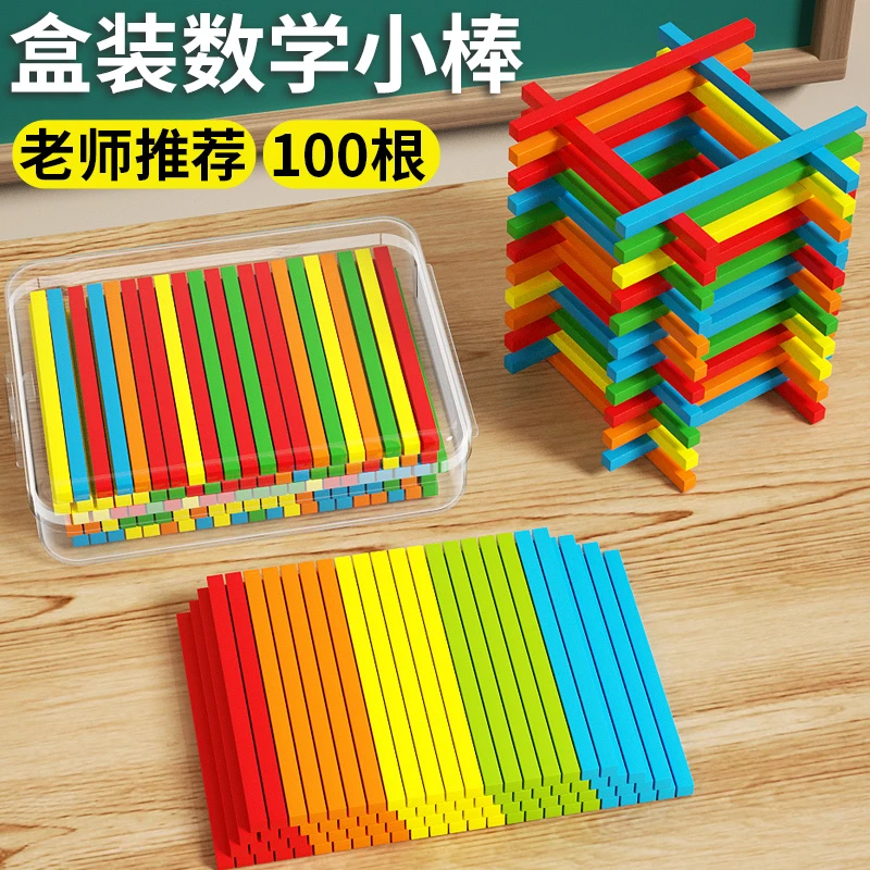 数学小棒数数木棒一年级幼儿童算术学具木棍计数棒教具方形100根