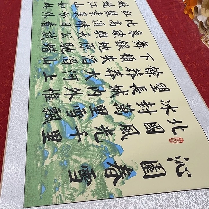 书法北国卷轴绿山水轴205✖️50厘米左右手写