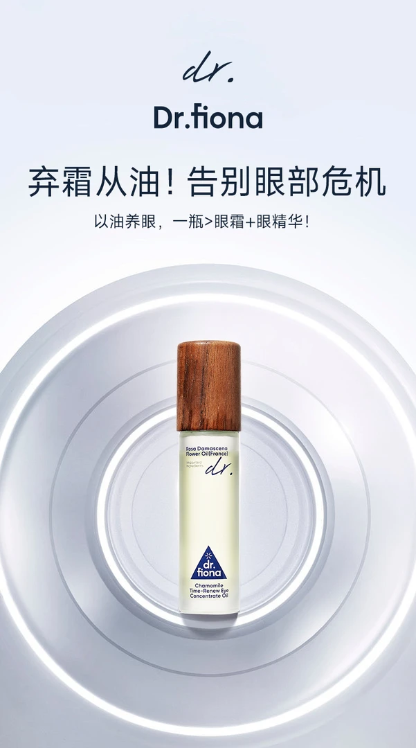 外号法老眼油，高端养眼局！添加HPR,1瓶>眼霜＋眼精华，洋甘菊眼精油