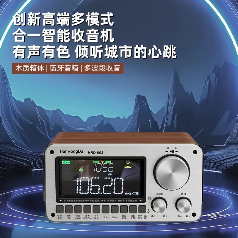 汉荣达HRD802多波段双喇叭智能木箱收音机蓝牙插卡重低音音乐播放