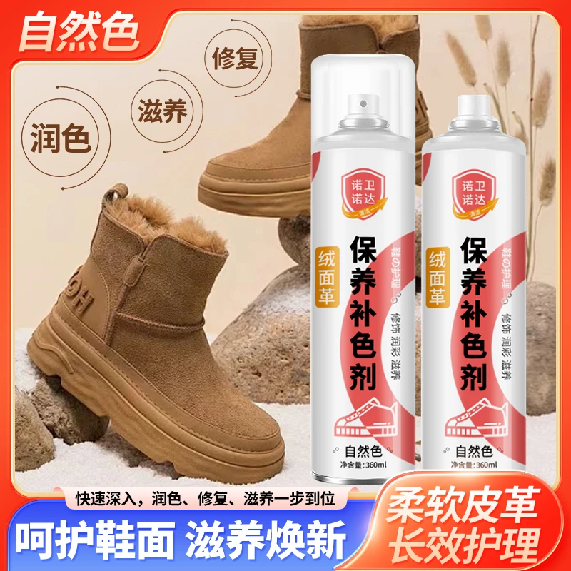 大黄靴雪地靴绒面革翻毛皮皮鞋清洁护理剂黑色翻新补色麂皮清洗剂