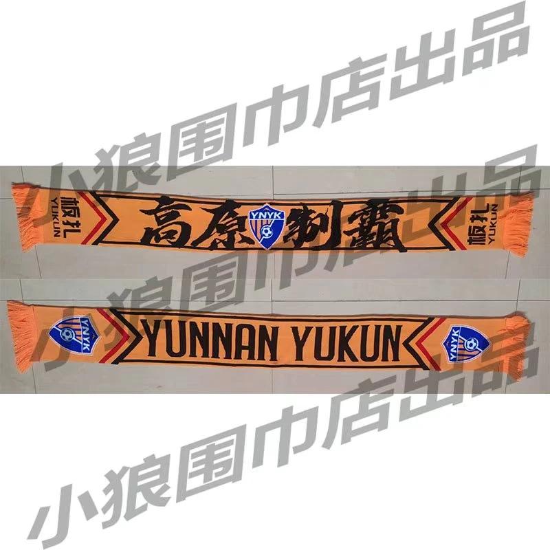 中超新款云南玉昆针织提花腈纶助威围巾长款加厚精工艺高品质礼物