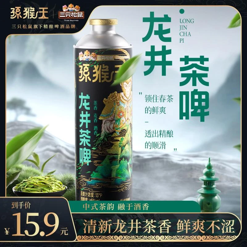 【到手单瓶1000ml】三只松鼠_孙猴王茶啤麦芽酿造口感饱满顺滑 ZL