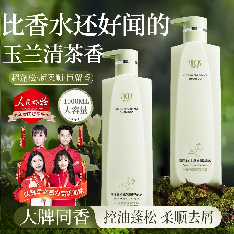 【央妈力荐&人民好物✅】洗发水控油蓬松持久留香强力去屑止痒洗头膏