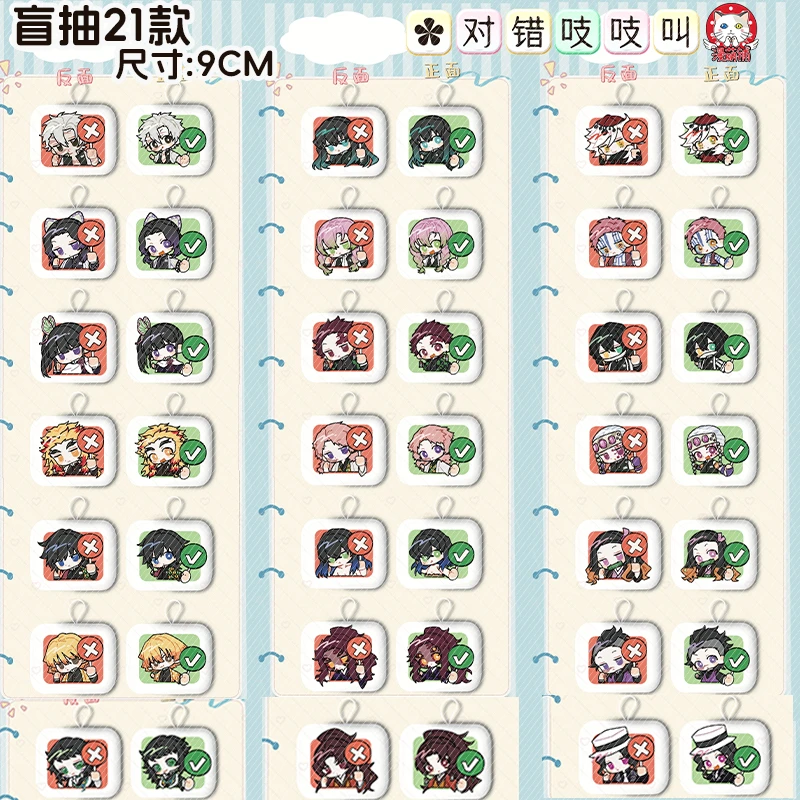 鬼灭对错吱吱叫 毛绒挂件 漫萌铺鬼灭之刃盲抽吱吱叫盲盒胸章