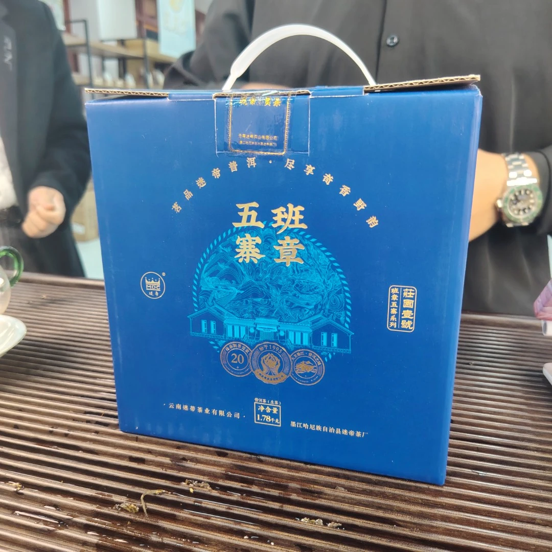 【银生茶府】迷帝贡茶 班章五寨  普洱茶 生茶357g*5