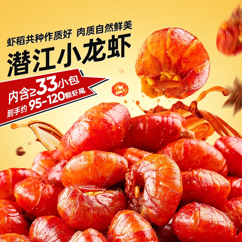 良品铺子香酥龙虾尾油焖麻辣鲜香风味速食夜宵追剧解馋即食零食zb