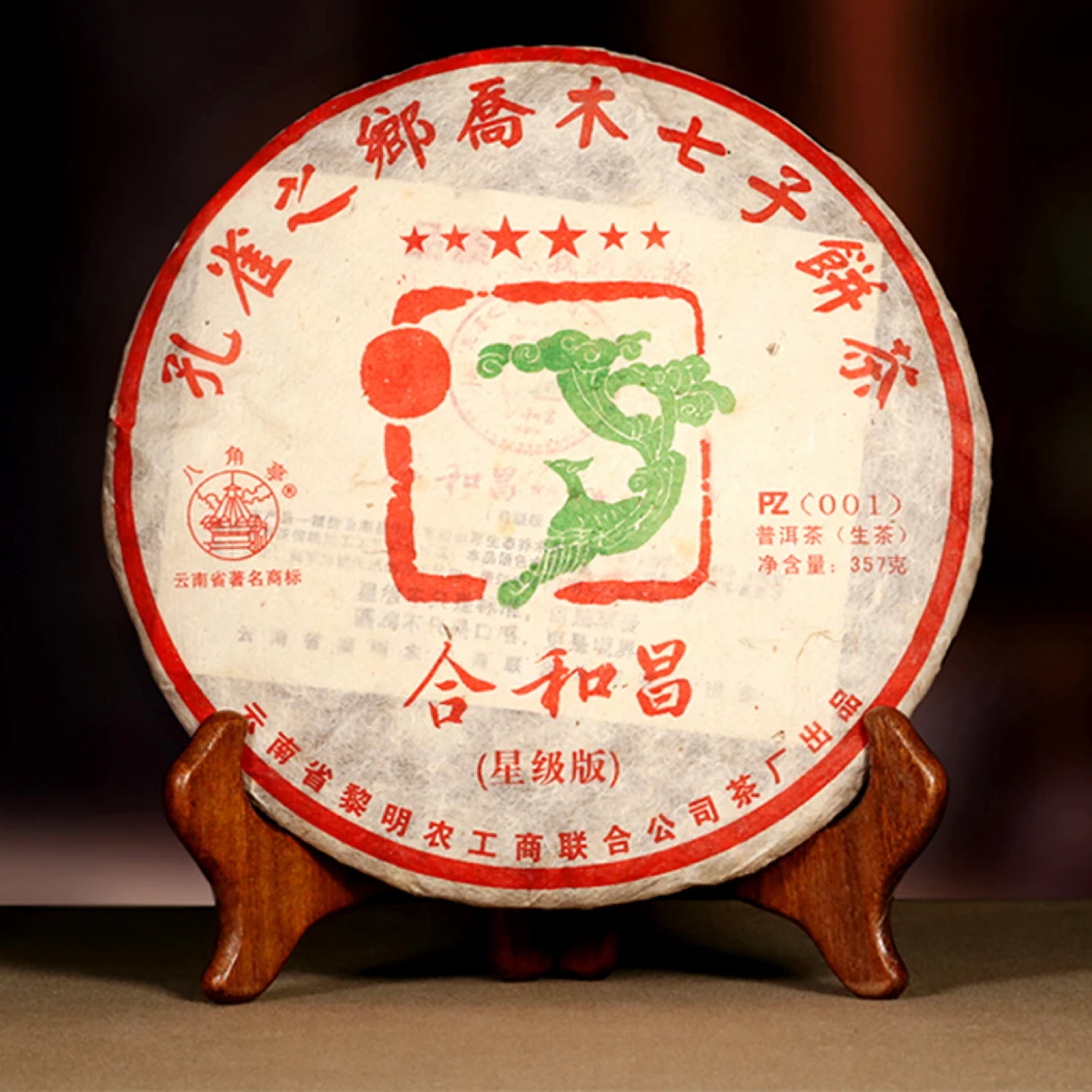 【散泡分享】合和昌2010年六星普洱茶生茶（星系列产品）