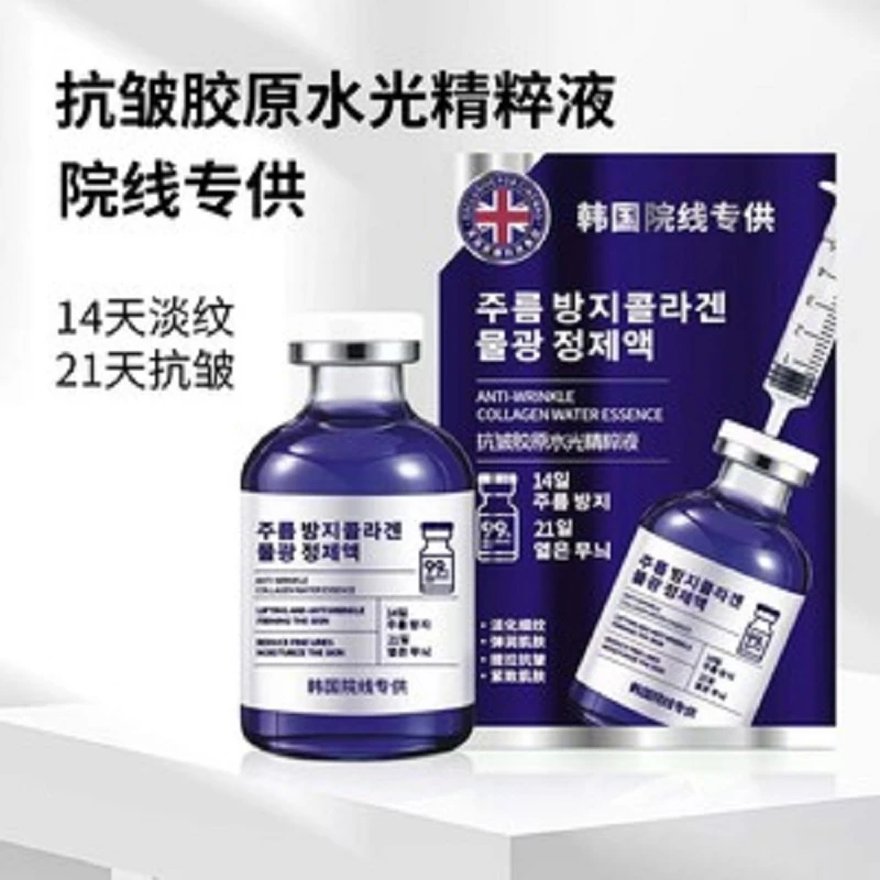 【蓝精灵量子水光精华液】抗皱胶原水光精粹液 LG