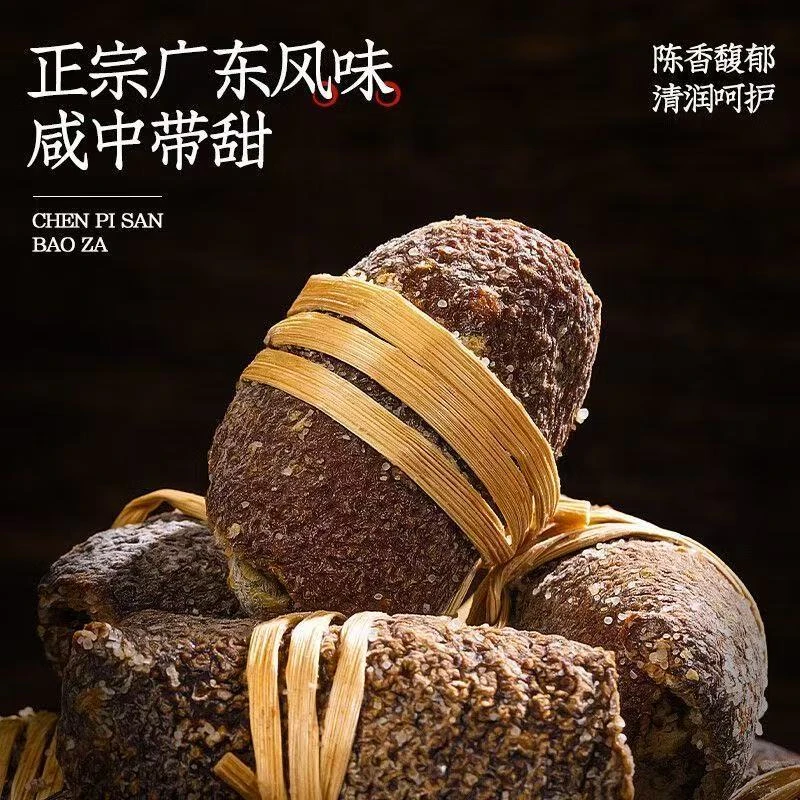 三宝扎广东新会特产正宗三宝扎茶咸橄榄禾杆草三宝陈皮茶
