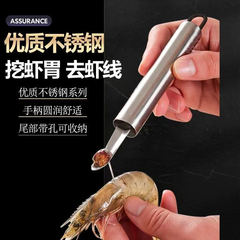 【剔虾尾神器】金属家用虾壳剔除刀不锈钢开虾背神器