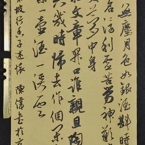 书法中书协陈伟书法惠友