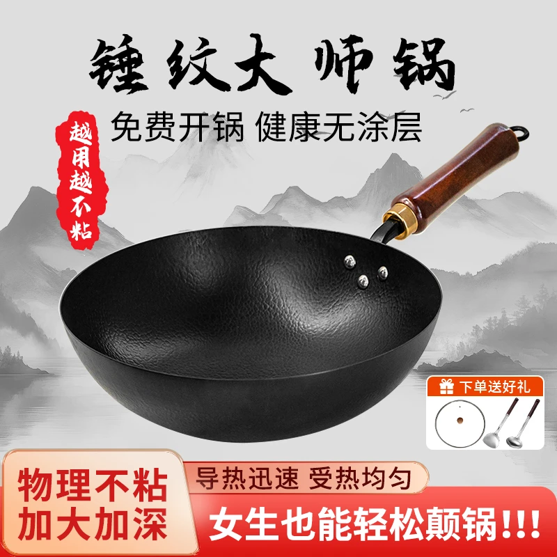 【正宗章丘】炒锅无涂层炒菜铁锅不粘锅燃气灶电磁炉专用炒锅熟铁锅