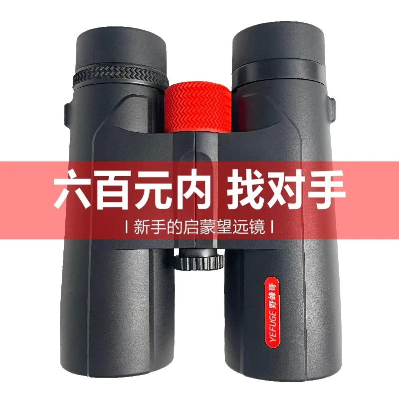 野蜂哥望远镜寻找马蜂专用望远镜手持双筒高倍高清晰10倍充氮防水