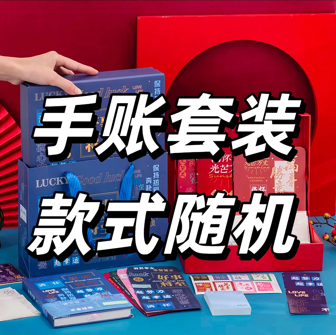 学生手账套装随机款式