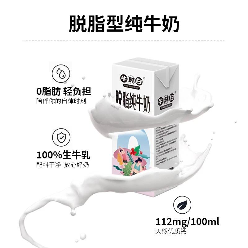 脱脂纯牛奶  12月产牛对白0脂肪200mL*12盒/箱生牛乳非礼盒 成人