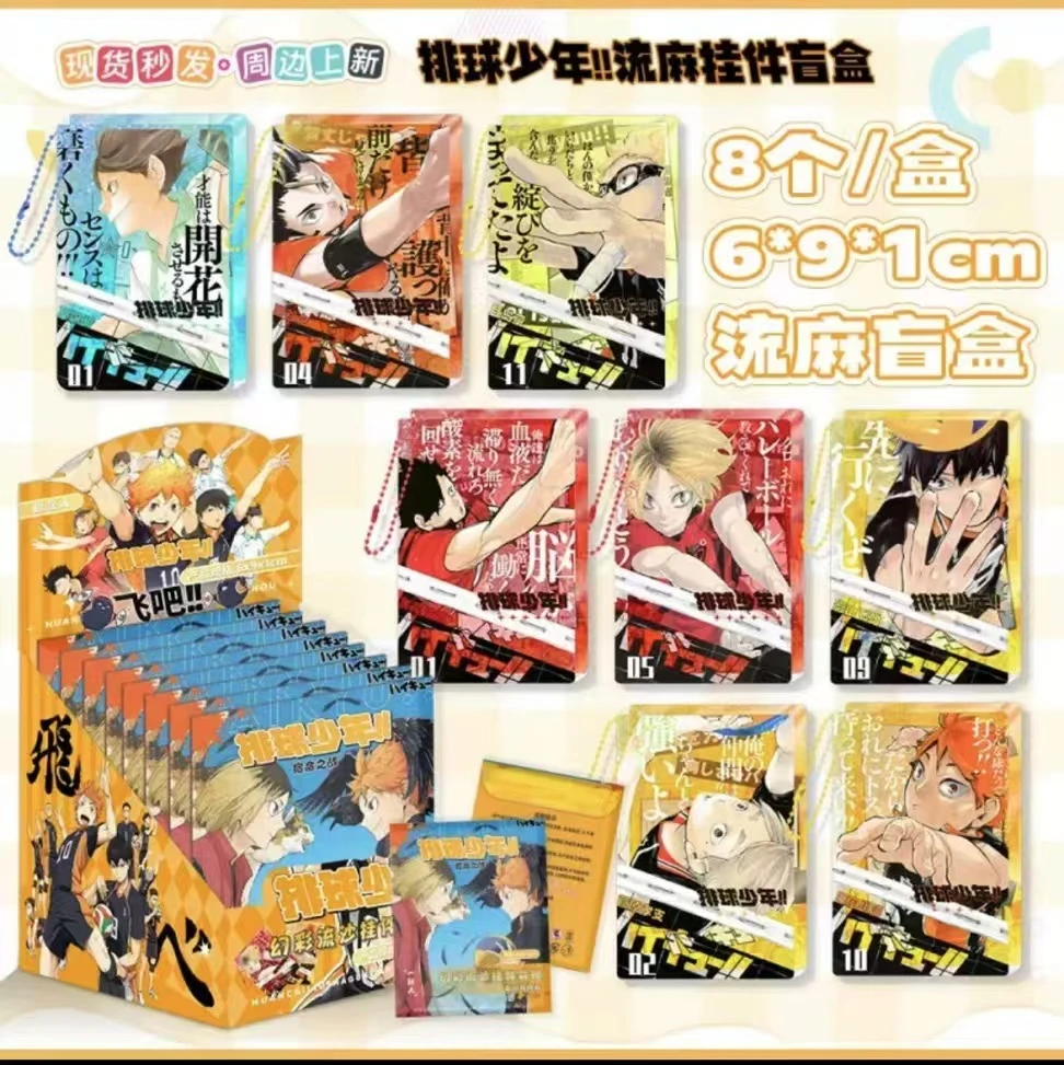 （新人拍1拆2）排球少年流麻挂件二创研磨黑尾月岛萤