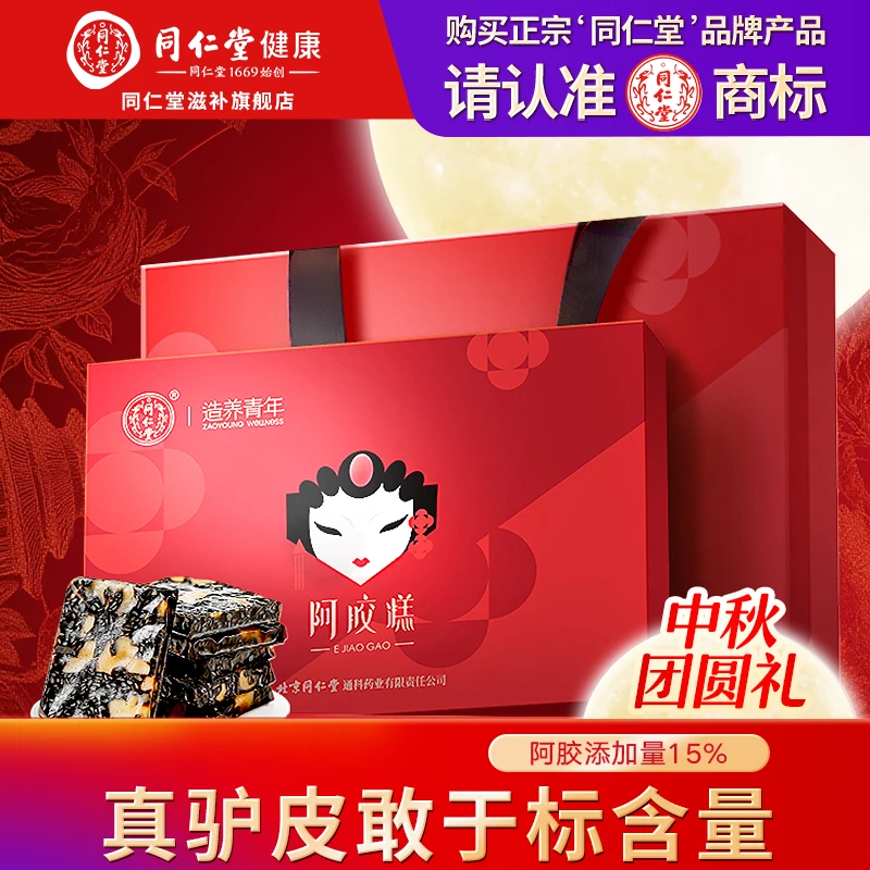 北京同仁堂 即食阿胶糕礼盒225克 真驴皮熬制 送父母长辈滋补礼品
