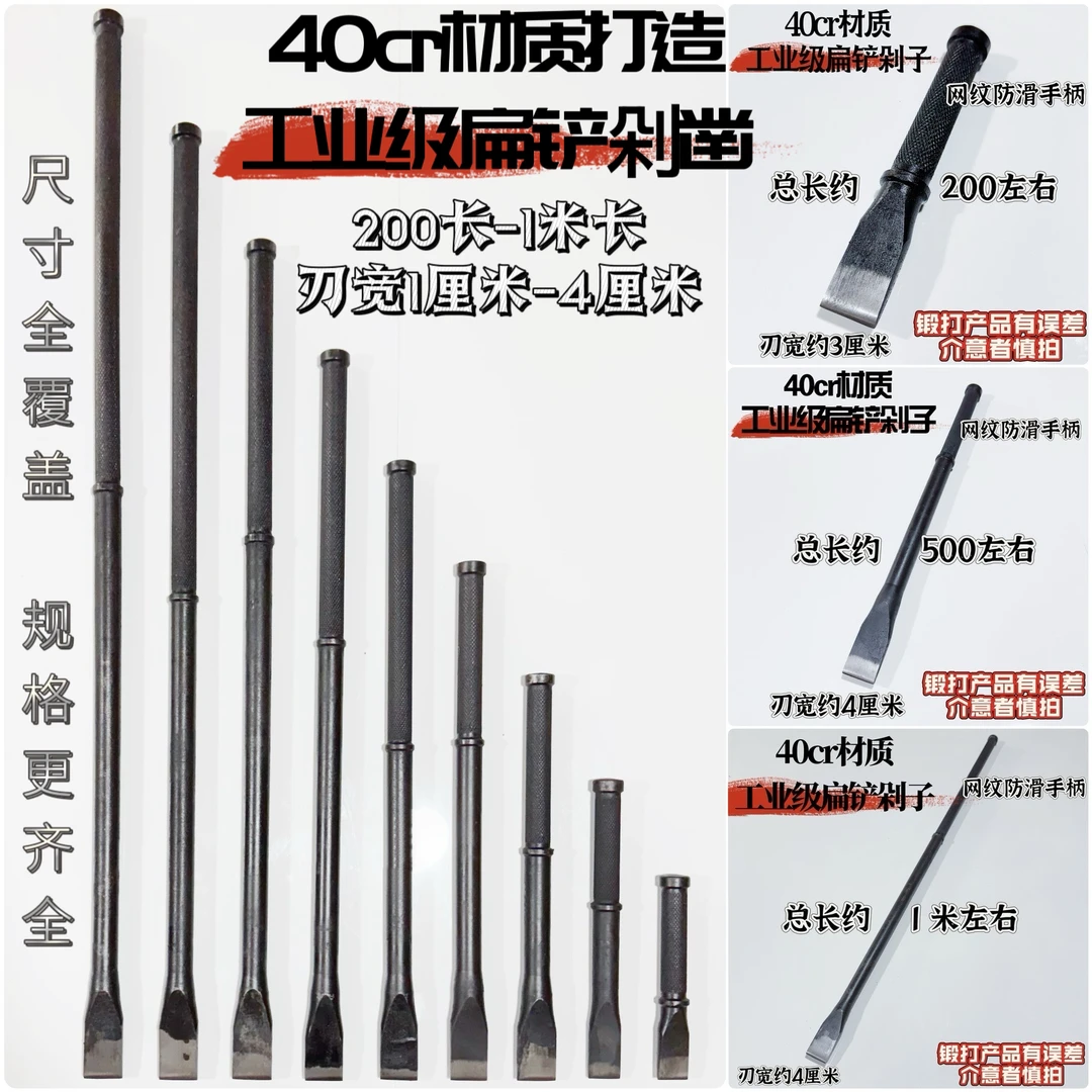 40cr锻打工业级扁铲凿子剁子錾子大全