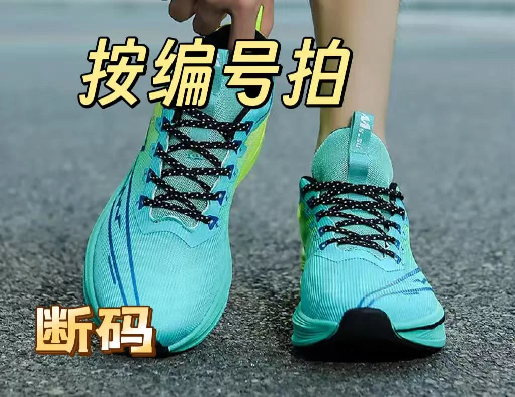 001~200完美主义慎拍，微瑕断码运动鞋