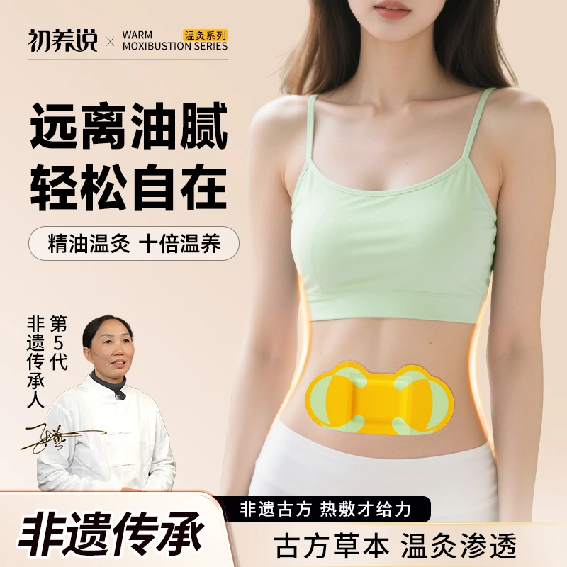 精油艾灸暖灸贴家用肚脐贴草本热敷贴全身贴男女黄术散贴