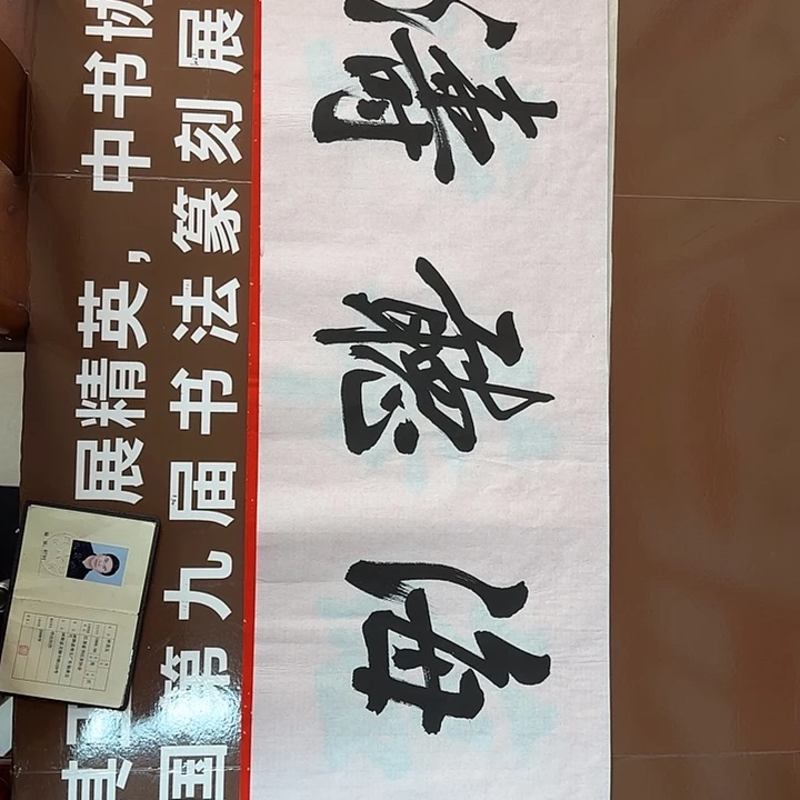 书法书法作品多次获奖