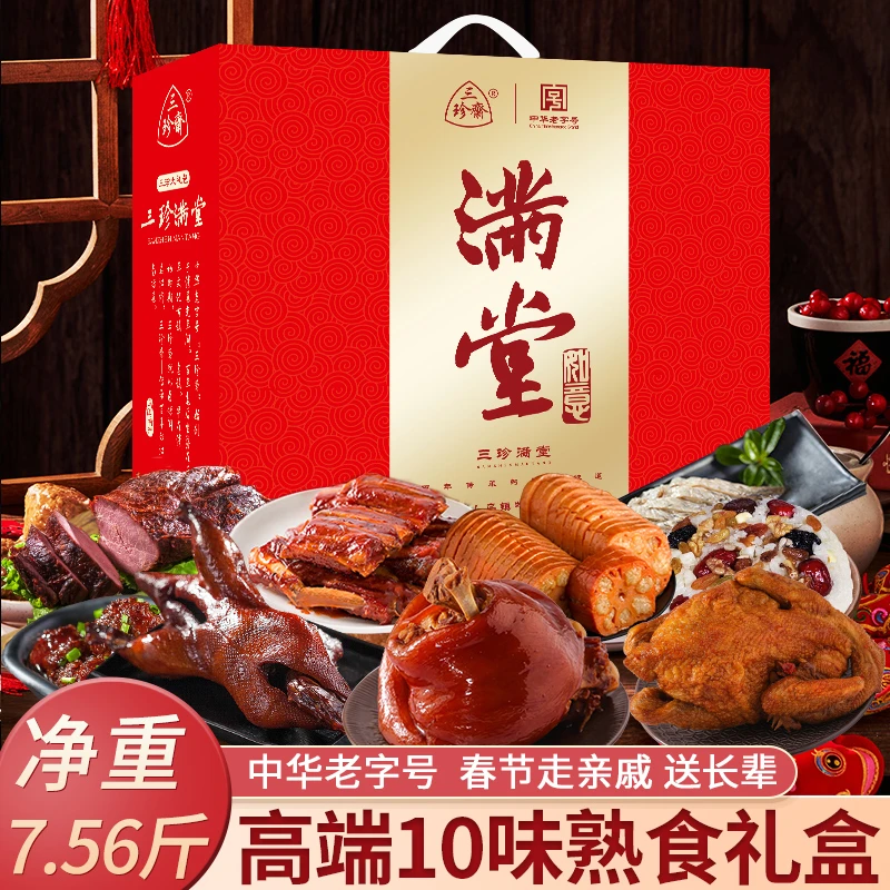 年货礼盒装过年礼盒送礼零食特产年夜饭熟食大礼包走亲戚送礼实用