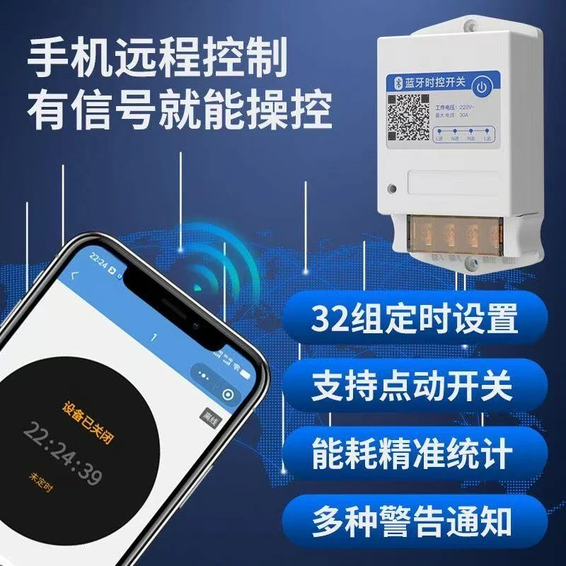 蓝牙手机远程控制开关水泵远程遥控器220V智能遥控器开关电源