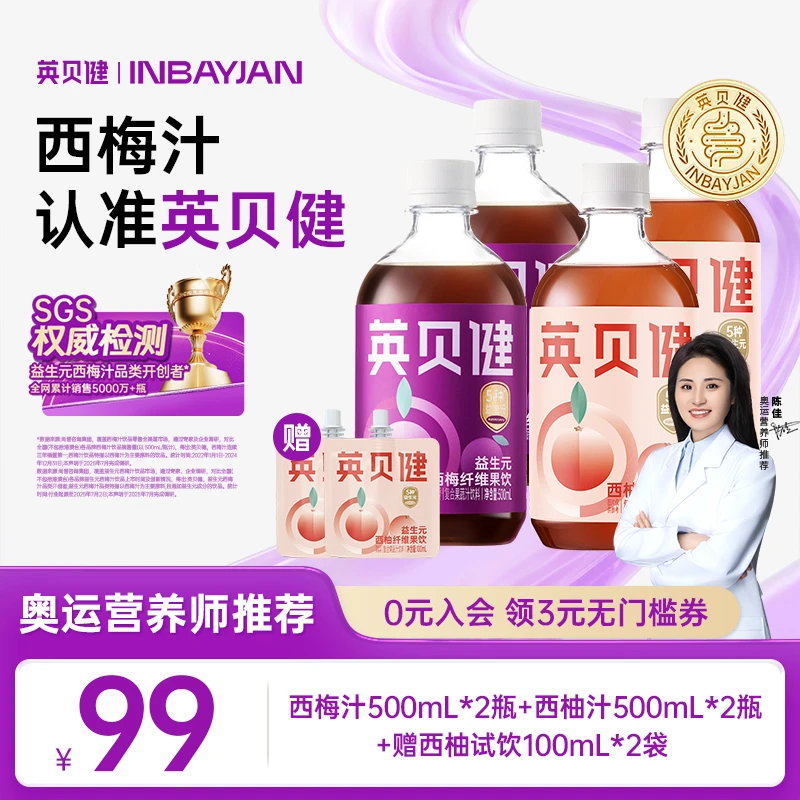 【爆款组合】英贝健西柚汁西梅汁浓缩果汁过年饮料清爽复合果蔬汁